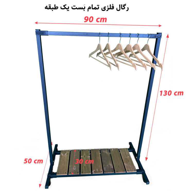 رگال لباس کف چوب، یک طبقه 90*130