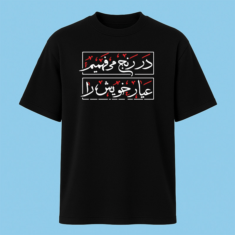 تی‌شرت آستین کوتاه مردانه مدل نوشته دار فارسی c105