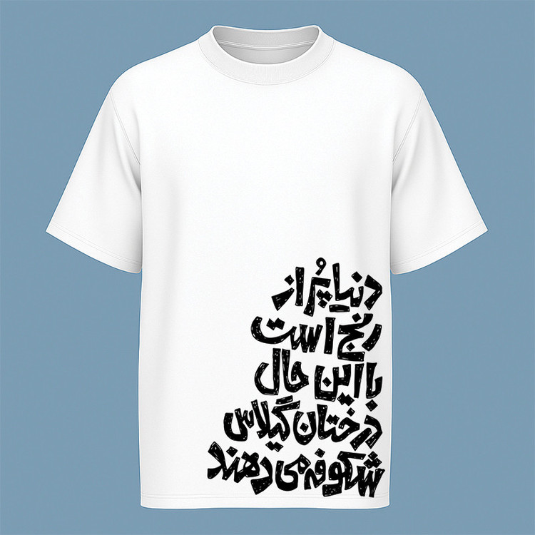 تیشرت آستین کوتاه مردانه مدل نوشته دار فارسی کد c102