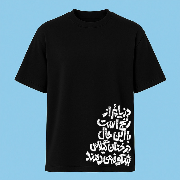 تیشرت آستین کوتاه مردانه مدل نوشته دار فارسی کد c102