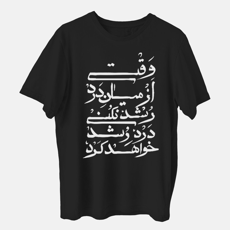 تی شرت آستین کوتاه مردانه مدل تایپوگرافی ایرانی کد ir006