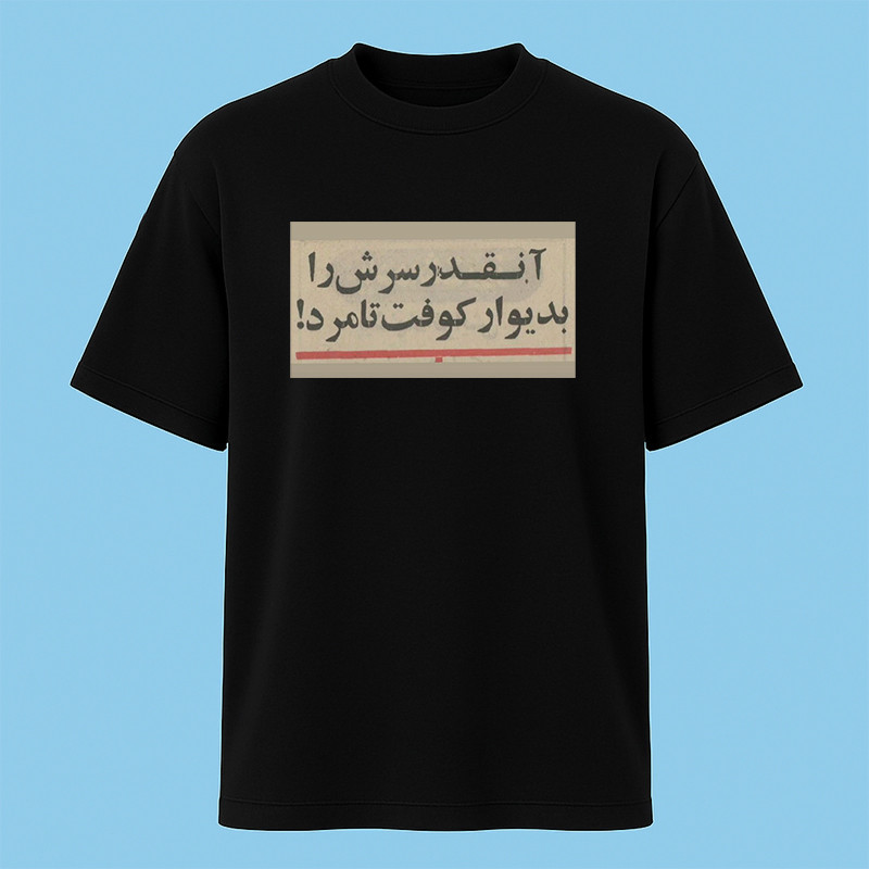 تی‌شرت آستین کوتاه مردانه مدل نوشته دار فارسی کد c124